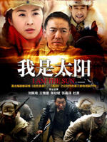 我是太阳 (2008)