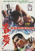 春梦/Empty Dream(1965)