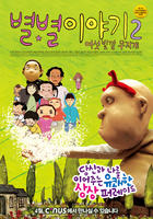 如果你是我 动画版2If You Were Me - Anima Vision 2 (2007)