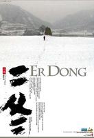 二冬Er Dong (2008)