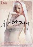 撒玛利亚女孩Samaria (2004)