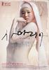 撒玛利亚女孩/Samaria(2004)