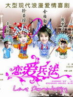恋爱兵法Love Strategy (2007)
