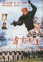 霹雳凤凰Pi li feng huang (1996)