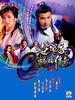 楚留香之蝙蝠传奇/The New Adventures of Chor Lau-heung