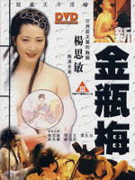 金瓶梅Jin Pin Mei (1996)