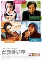 女棋士之恋Travail (2002)