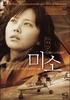 微笑/A Smile(2003)