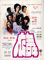 舞衣Wu yi (1974)