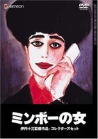 民暴之女Minbo no onna (1992)