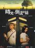 时光·倒流的话/Pandora's Booth(2006)