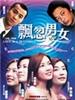 飘忽男女/Love Is Butterfly(2002)