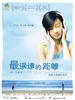 最遥远的距离/The Most Distant Course(2007)