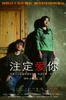 注定爱你/Zhu Ding Ai Ni(2008)