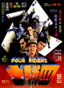 四骑士/Si qi shi(1972)