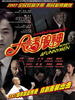 大话股神/Crazy Money & Funny Men(2007)