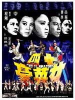 十四女英豪The 14 Amazons (1972)