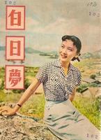白日梦Bai ri meng (1953)