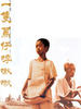 一只鸟仔哮啾啾/Such a Life(1997)