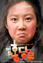 胡萝卜小姐/Crush & Blush(2008)