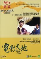 电影天地Final Take: The Golden Age of Movies (1986)