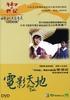 电影天地/Final Take: The Golden Age of Movies