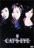 猫眼三姐妹/Cat's Eye(1997)