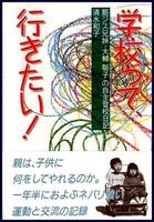 学校A Class to Remember (1993)