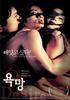 欲望/Yok mang(2002)