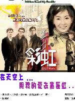 画出彩虹Rainbow Around My Shoulder (1984)