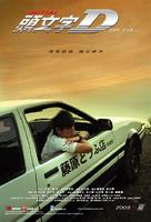 头文字DInitial D (2005)
