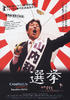 选举/Campaign(2007)