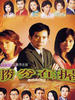 胜券在握/cash is king(2002)