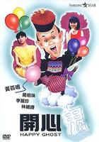 开心鬼Happy Ghost (1984)