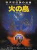 火之鸟：大和篇/Hi no tori: Hôô hen(1986)