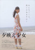 夕阳下的少女/A Girl in the Sunset(2008)