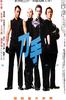 刀手/Dao shou(2000)