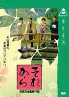 其后And Then (1985)