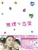 荒唐的恋爱(2008)