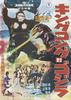 金刚大战哥斯拉/King Kong vs. Godzilla(1962)