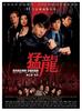 猛龙/Dragon Squad(2005)
