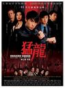 猛龙/Dragon Squad(2005)