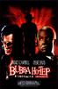 打鬼王/Bubba Ho-tep(2002)
