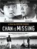 陈失踪了/Chan is Missing(1982)