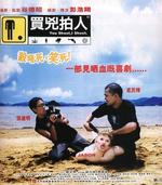 买凶拍人You Shoot, I Shoot (2001)
