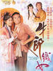 牛郎织女/The Legend Of Love(2003)
