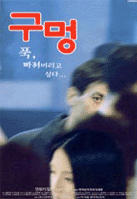 黑洞Gumyeong (2000)