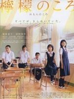 柠檬时期Remon no koro (2007)
