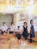 柠檬时期/Remon no koro(2007)