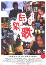 传染歌/Gloomy Sunday(2007)